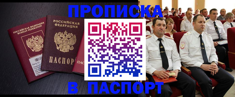 прописка для школы в Махачкале